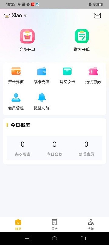 茂日软件Pro最新版截图3