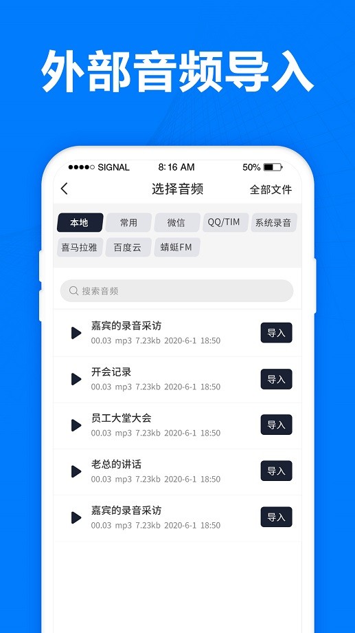 爱转写app下载安装
