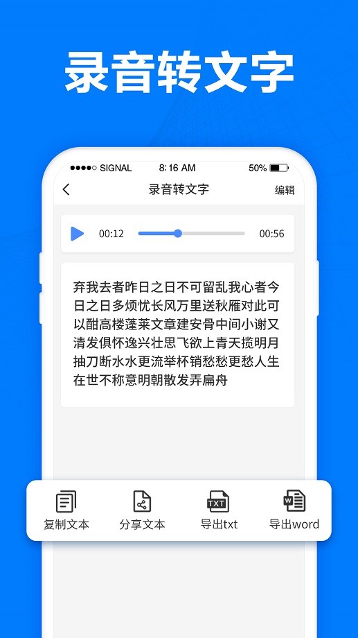 爱转写手机版截图2