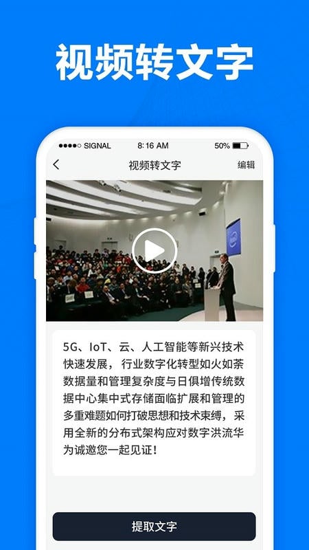 爱转写手机版截图4