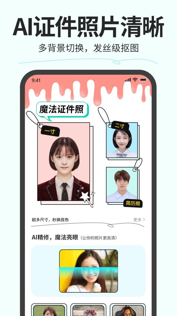 魔法证件照官方版