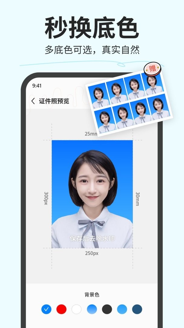 魔法证件照官方版截图1