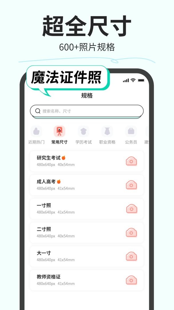 魔法证件照官方版截图2