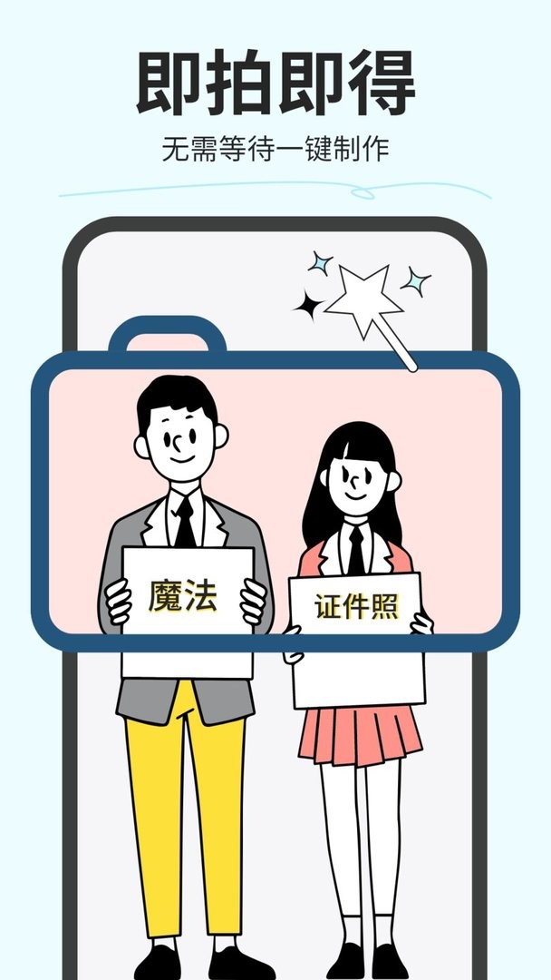 魔法证件照官方版截图3