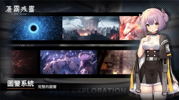 苍雾残响官方正版截图4