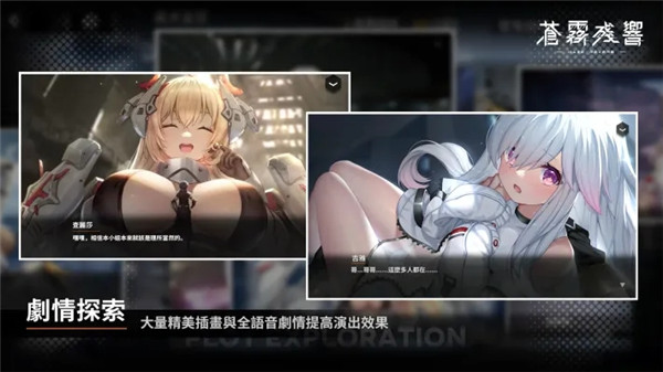 苍雾残响官方正版截图5
