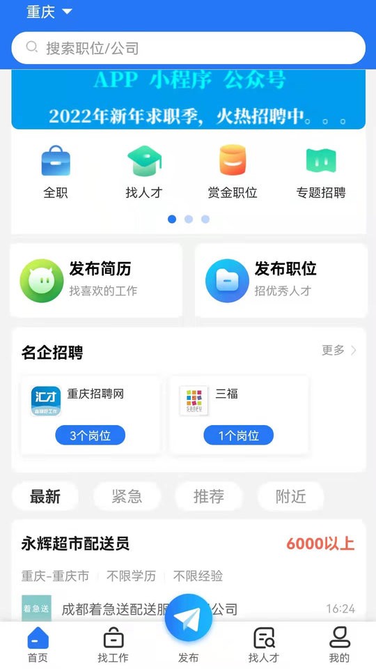 重庆招聘网客户端截图1