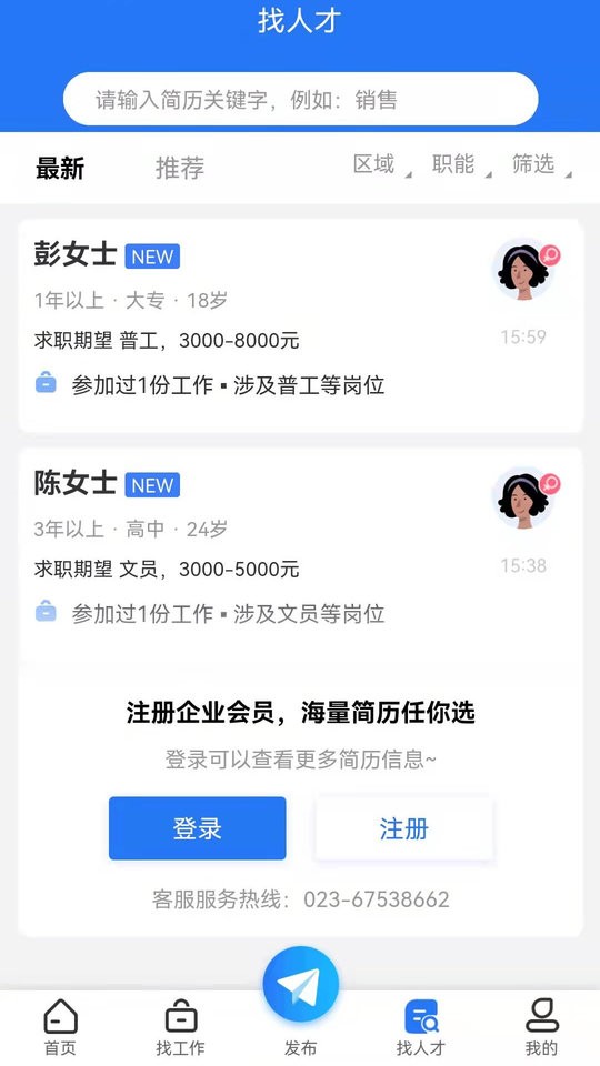 重庆招聘网客户端截图2
