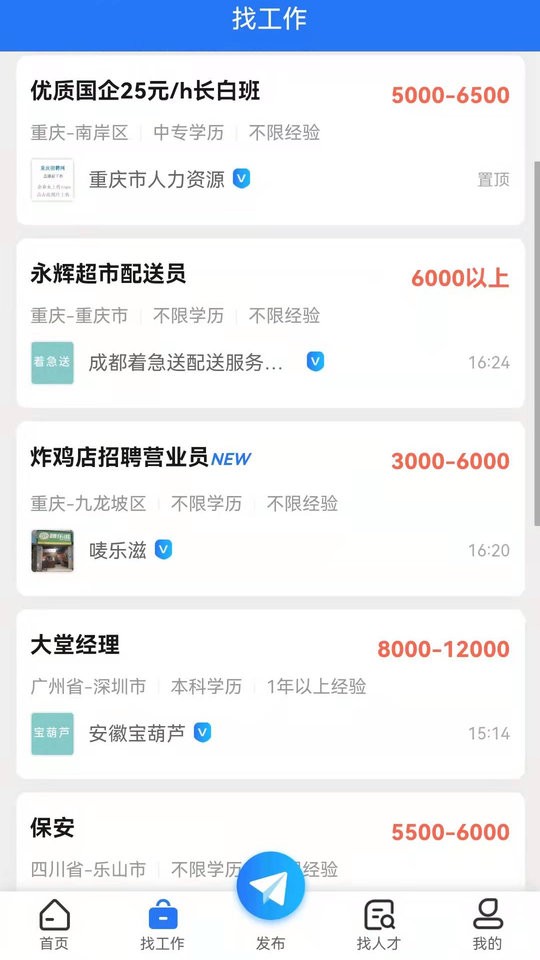 重庆招聘网客户端截图3
