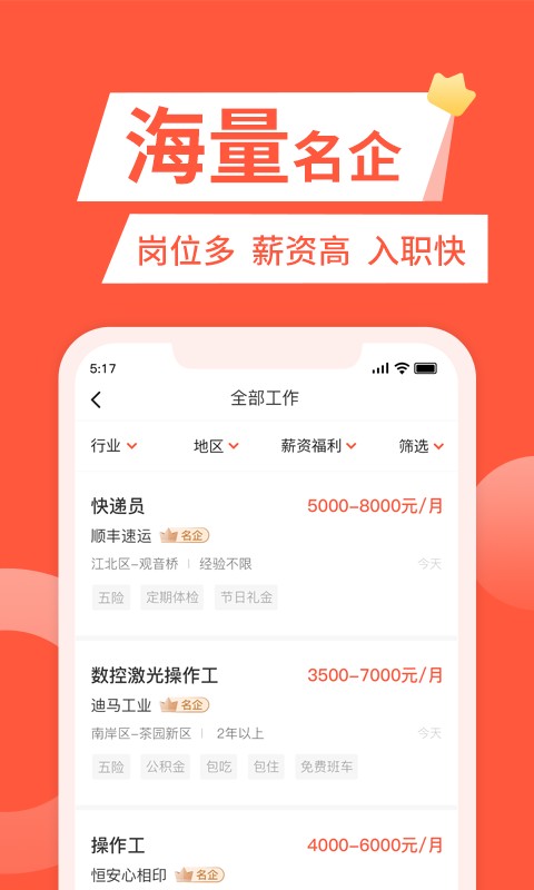 快米找工作最新版截图3
