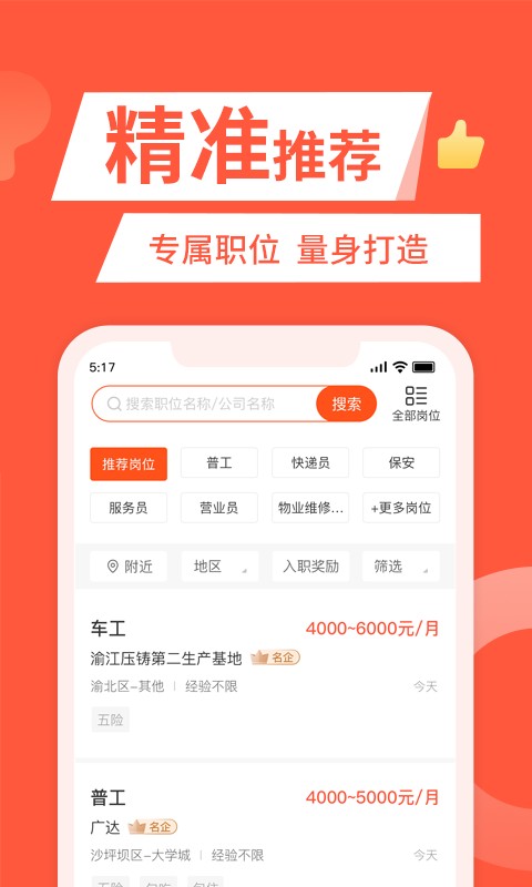 快米找工作最新版截图4