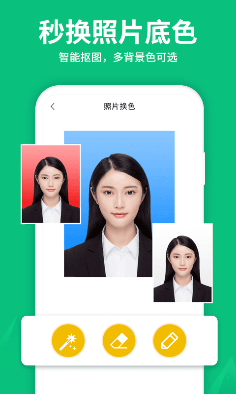 免费寸照制作截图1