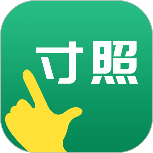 免费寸照制作v5.0.0