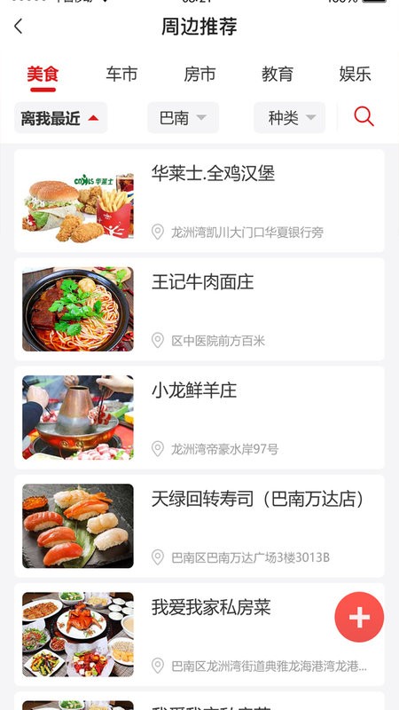 看巴南app下载