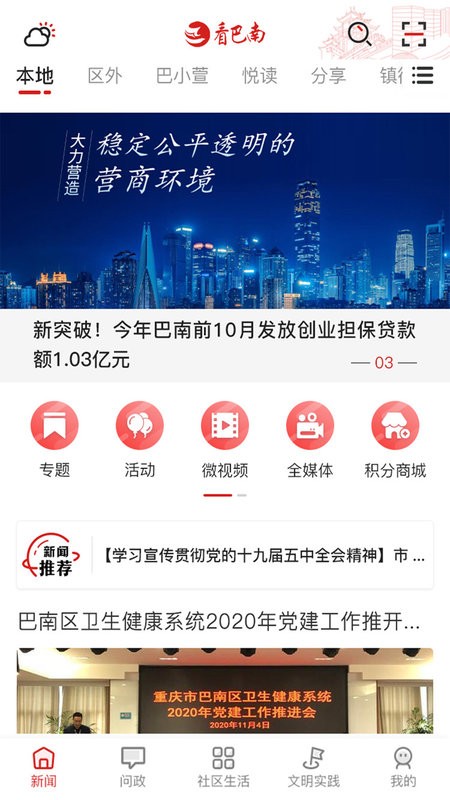 看巴南手机版截图1