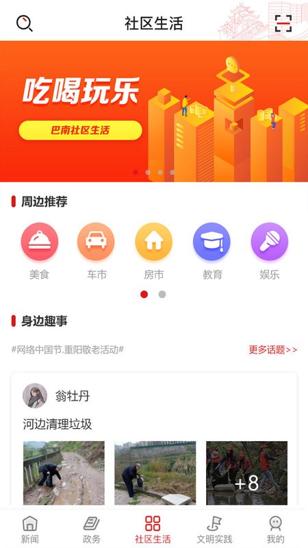 看巴南手机版截图2