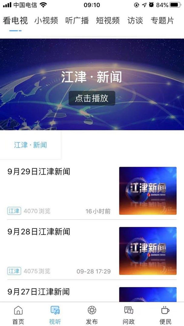 最江津问政平台客户端截图1