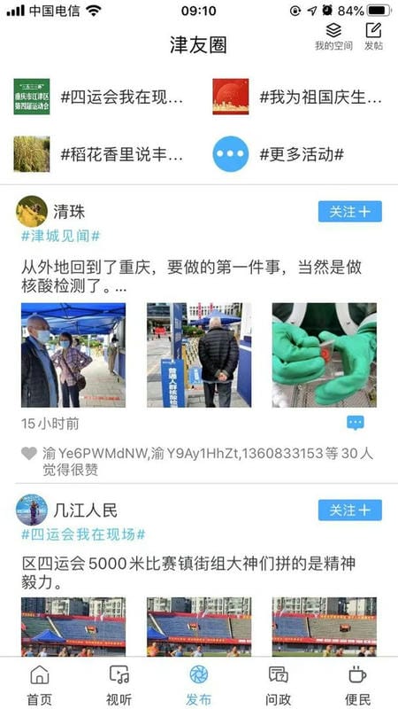 最江津问政平台客户端截图2