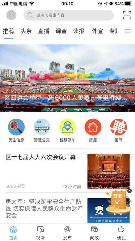 最江津问政平台客户端截图3