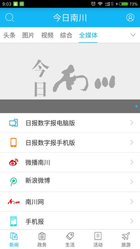 今日南川app下载