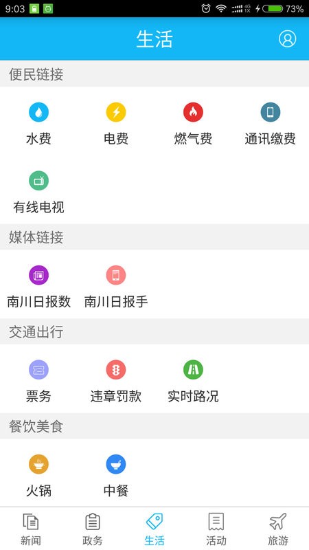 今日南川客户端截图3