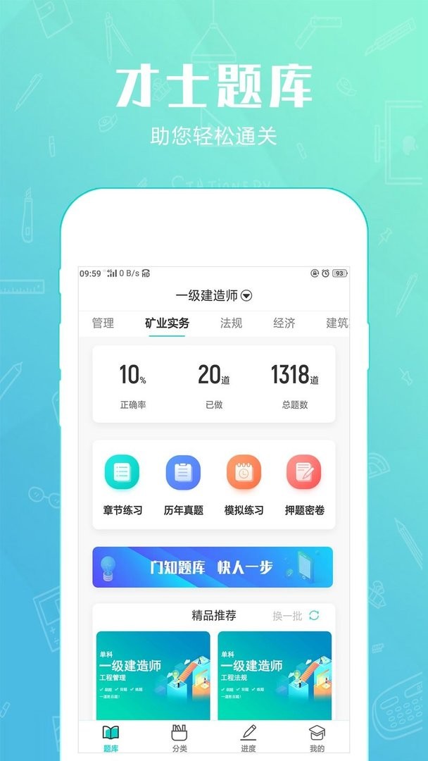 才士题库官方版