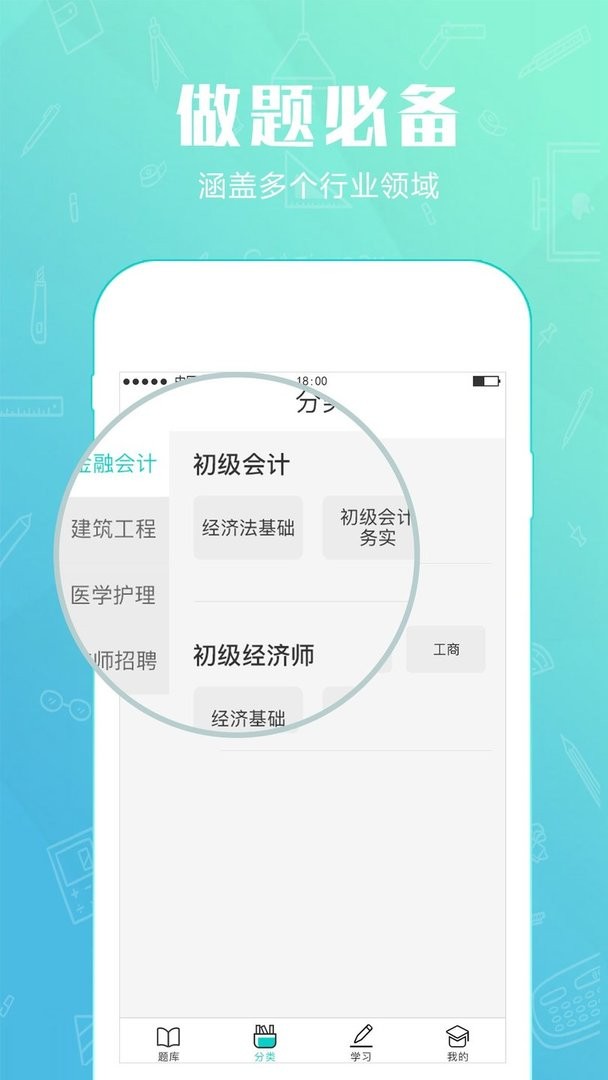 才士题库最新版截图1