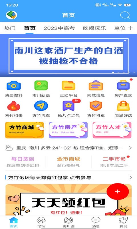 南川方竹论坛最新版截图1