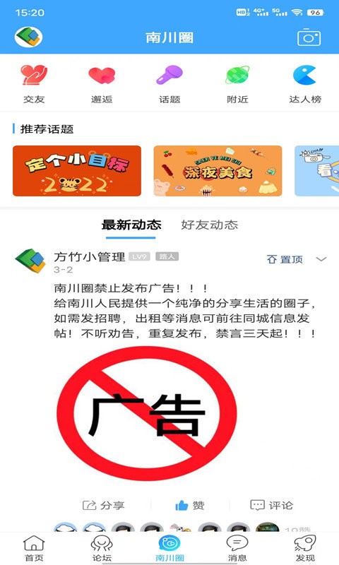 南川方竹论坛最新版截图2
