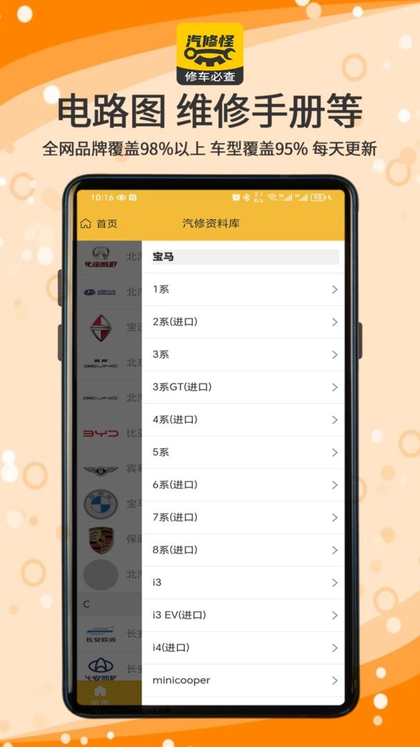 汽修怪官方版
