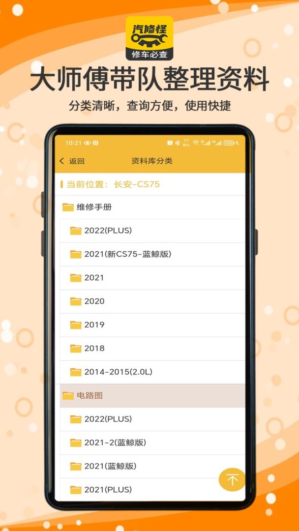 汽修怪官方版截图2