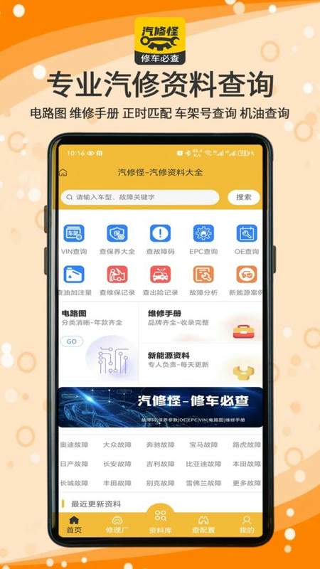 汽修怪官方版截图3