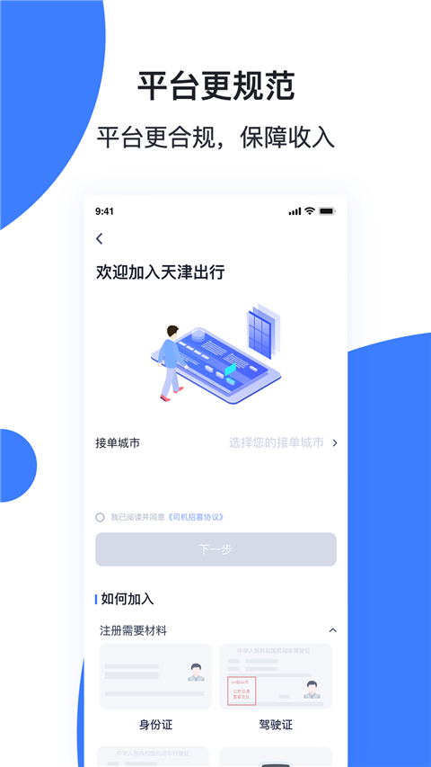 天津出行司机端app截图2