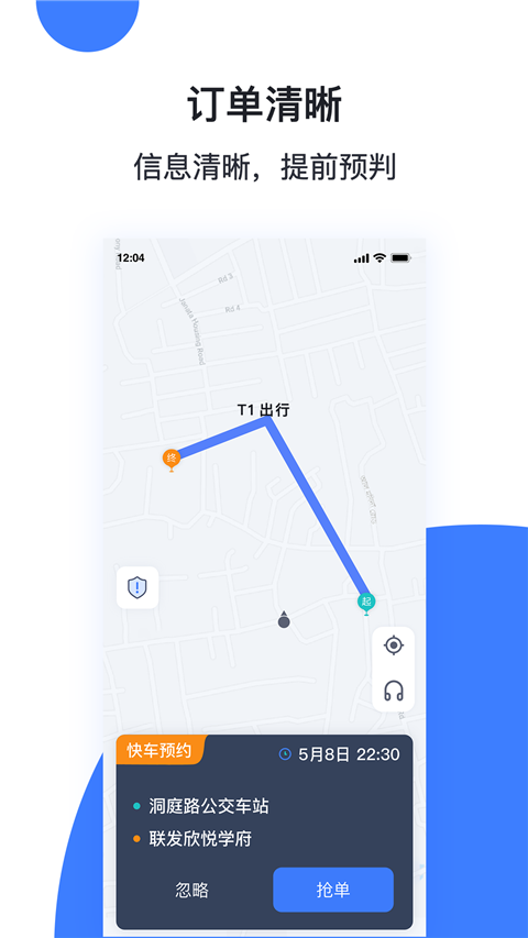 天津出行司机端app截图4