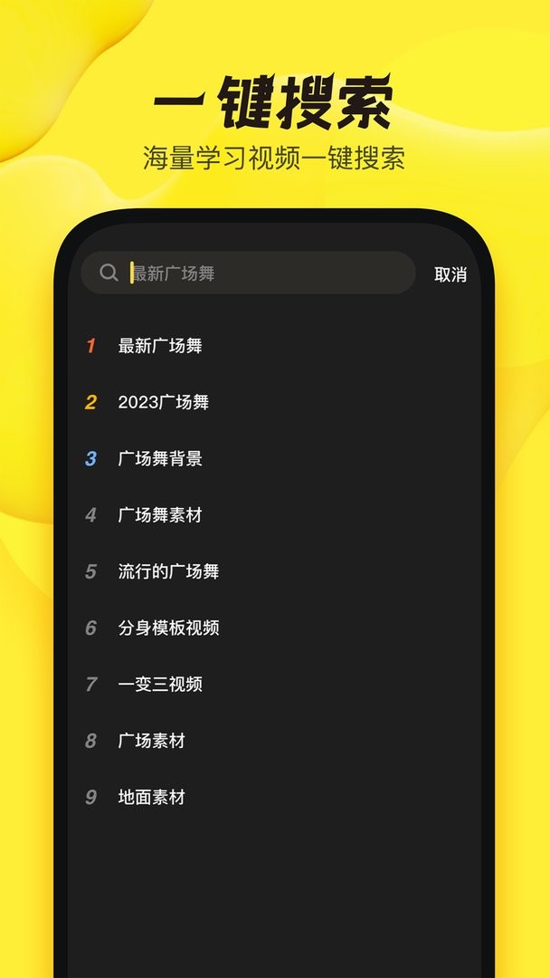舞记app截图1
