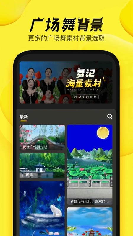 舞记app截图2