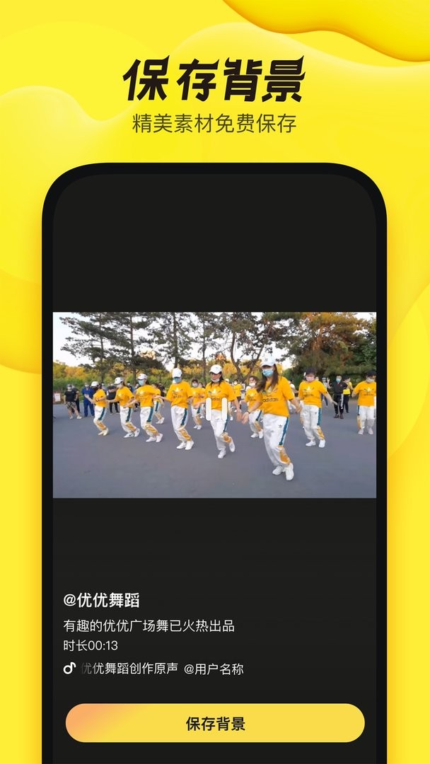 舞记app截图3