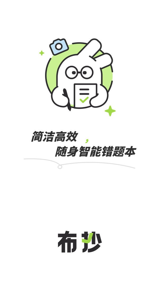 布抄官方版截图3