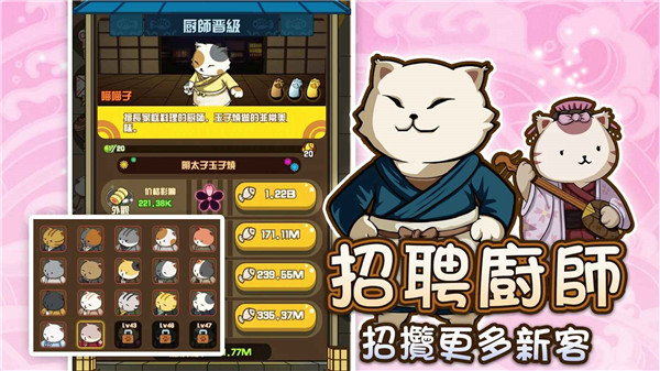 喵太郎食堂官方版截图2