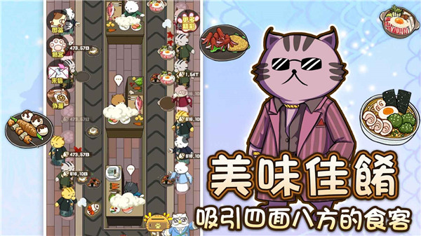 喵太郎食堂官方版截图5