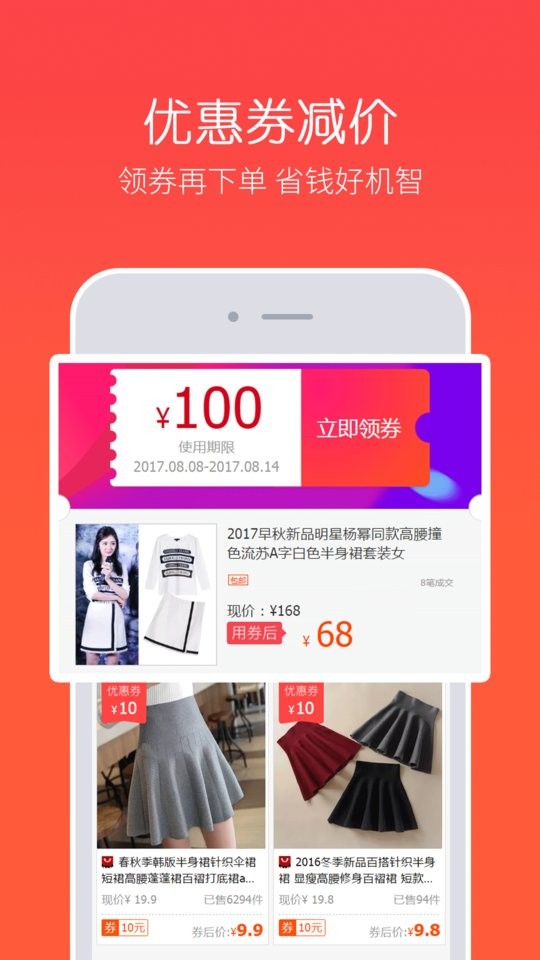 券买买淘宝优惠券截图4