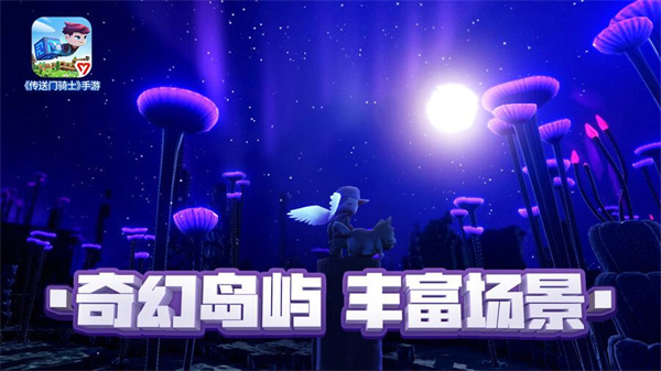 传送门骑士官方正版截图4