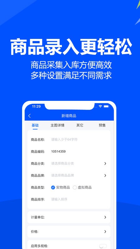 挪挪订货app截图1