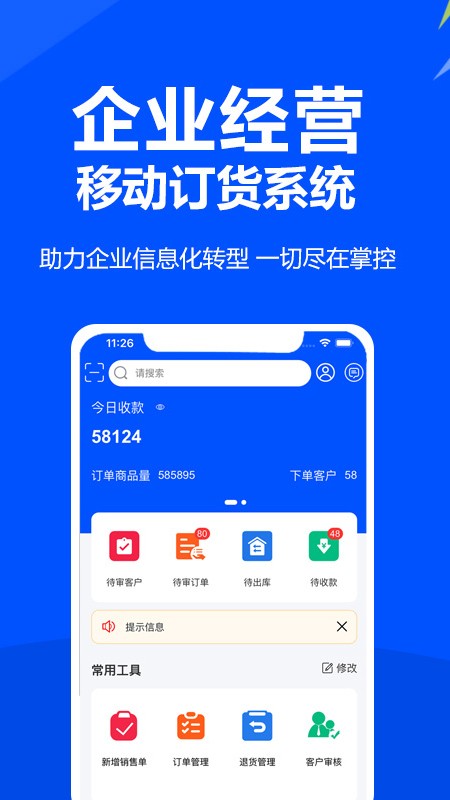 挪挪订货app截图2