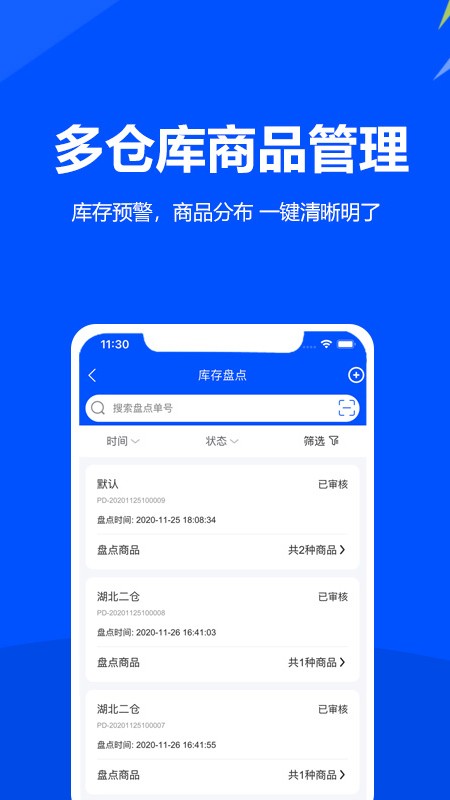 挪挪订货app截图5