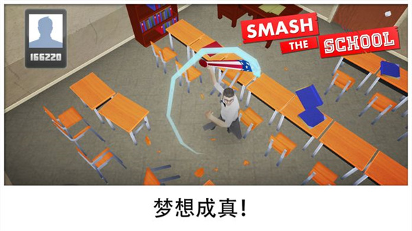 粉碎学校(Smash School)截图5