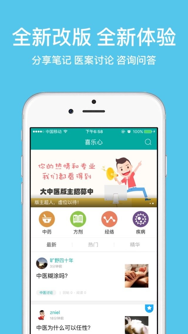大中医宝典官方版