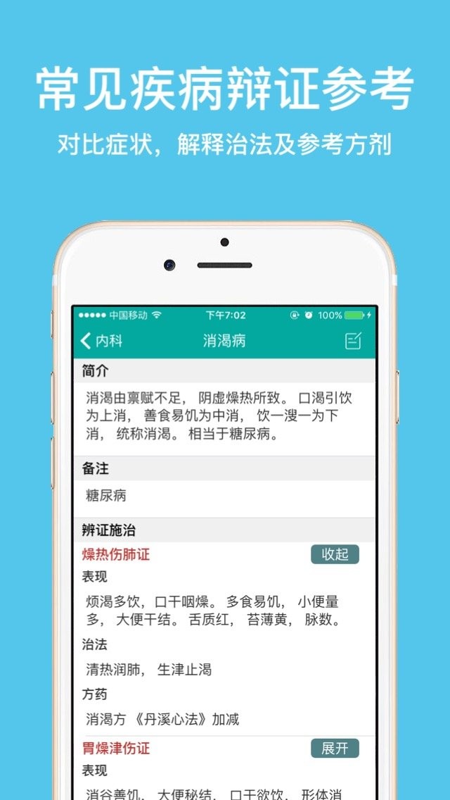 大中医宝典官方版截图2