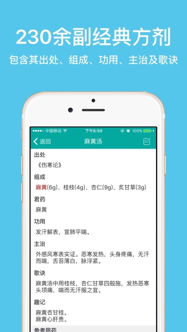 大中医宝典官方版截图3