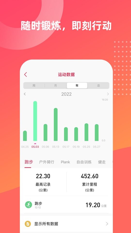 fitup手环截图3